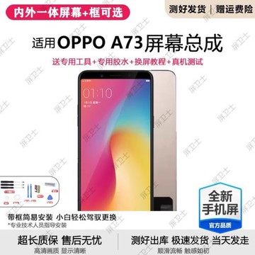 適用oppo a73屏幕總成帶框a73t手機內外屏液晶顯示屏觸摸原裝A73