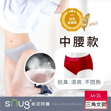 sNug【小清新動能女內褲中腰款紅色1件】透氣 親膚 天絲 吸汗 快乾 分解異味 柔軟 PH5.5 女款 三角褲 台灣製