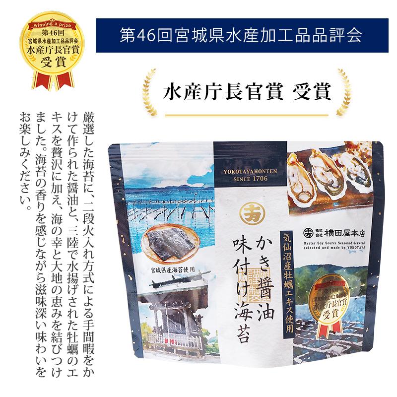 かき醤油 味付け海苔 (8切40枚入) 横田屋本店 気仙沼 味付けのり 焼き海苔 焼きのり 焼海苔 朝食 朝ごはん おかず