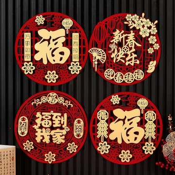 🚀隔日達出 優選直營✨2026福字過年新年裝飾福字馬年新款客廳門貼春節場景佈置年貨掛飾