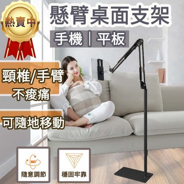 【台灣發出-免運費 ! 可360度旋轉】懶人平板架 手機支架 手機架 平板支架 旋臂支架 懸臂 落地支架 ipad 直播