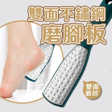 附發票「工具仁」大小款 不鏽鋼磨腳板 雙面搓腳板 死皮 磨腳皮 去腳皮 腳皮 死皮剪 腳皮機 腳皮刀 磨腳 刮腳皮 刮腳