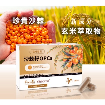 和醫生技雪域聖果-沙棘籽OPCs-新一代超音波萃取 【優惠折扣】:買三送一，買六送三