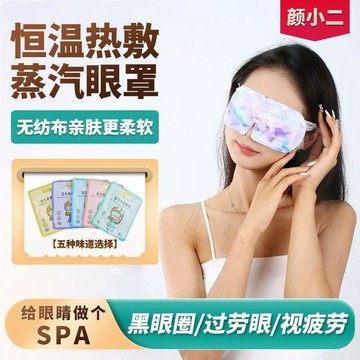 ⭐️臺灣出貨⭐️【恆溫10min】蒸汽眼罩 舒緩眼周疲勞 熱敷遮光 改善眼乾眼酸 蒸汽眼罩 熱敷眼罩 眼罩 睡眠眼罩