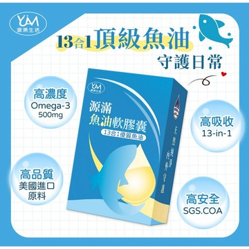 （源滿生活）天天出貨/天天折扣日/美國製造/SGS檢驗通過/13合1美國高濃度頂級魚油軟膠囊 omega-3 rTG