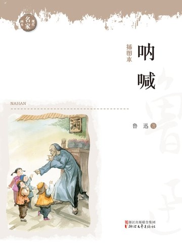 【電子書】呐喊
