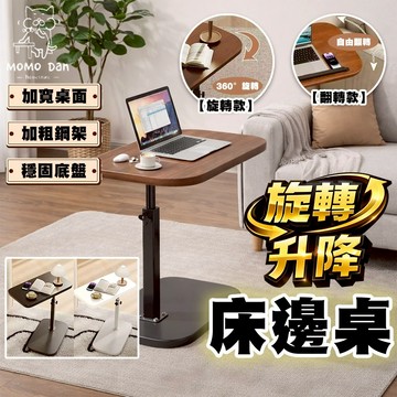 【加粗鋼骨架💖承重超穩固】升降床邊桌 沙發邊桌 升降移動邊桌 升降旋轉移動款 旋轉升降床邊桌 床邊桌