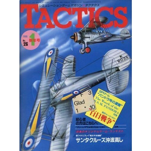 中古TACTICS 付録付)TACTICS 1986年1月号 No.26 タクテクス