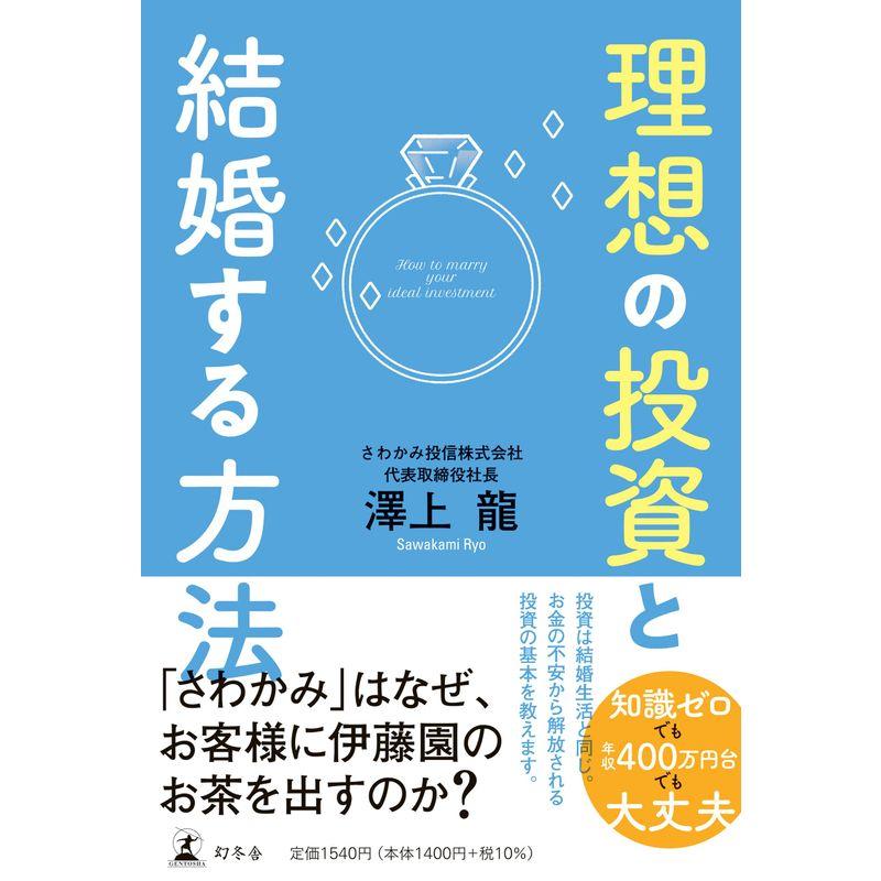 理想の投資と結婚する方法