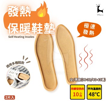 發熱鞋墊 恆溫鞋墊 自發熱鞋墊 暖腳鞋墊 暖足墊 加熱鞋墊 保暖鞋墊 防寒鞋墊  物理發熱 免充電 暖腳墊 暖腳神器