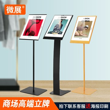 廣告架 商場A3落地pop海報架子亞克力水牌kt板展示架廣告導向指示牌立式