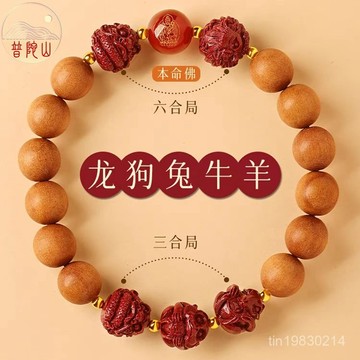 🔥限時下殺🔥天然桃木手串男女硃砂三閤手鏈生肖六閤本命年吉祥物佛珠念珠飾品