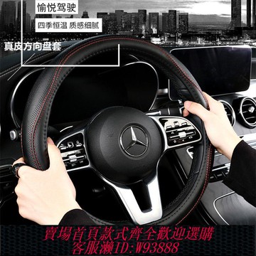 奔馳方向盤套 奔馳最新款真皮方向盤套新E級C級A級S級GLA GLB GLC GLE 汽車經典