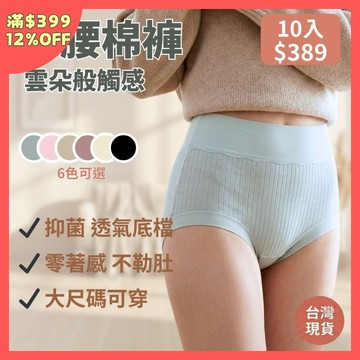 【現貨 隔日到貨】 透氣內褲 7A純棉 蠶絲底檔 抗菌 內褲女 高腰 收腹 提臀 無痕 大尺碼 暖宮 #6673