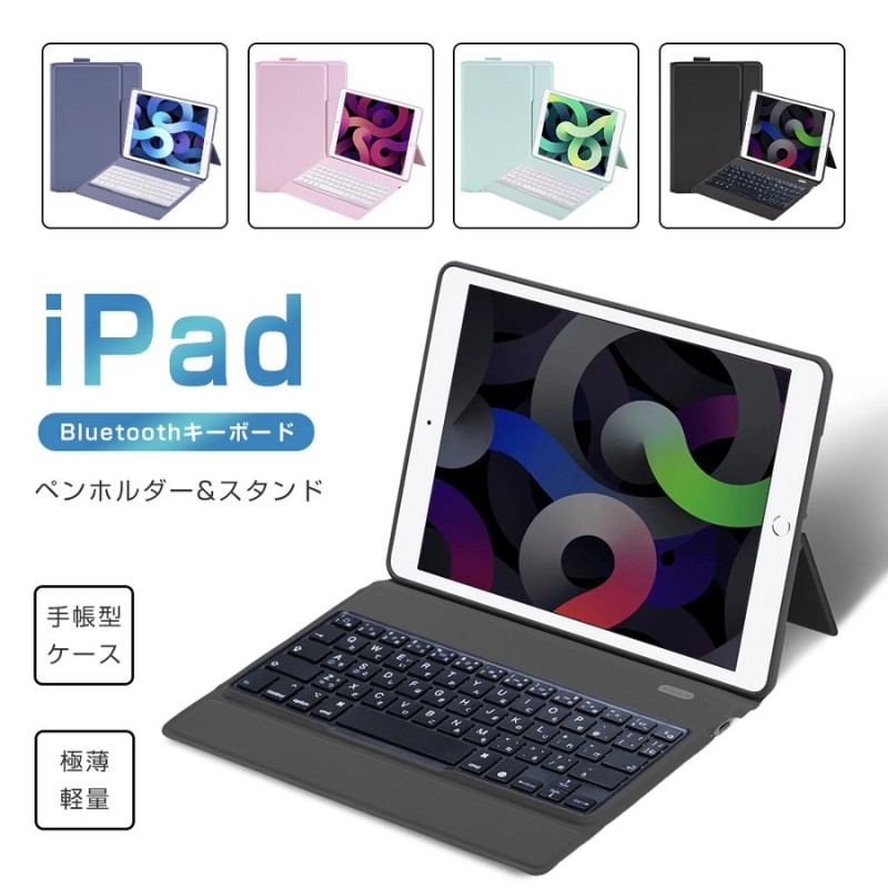 日本語配列】 iPad Air 10.9インチ iPad 第8世代 10.2インチ iPad Pro 11インチ iPad 第7世代 キーボード  ケース iPad Air 10.5インチ ペン収納 JIS配列 通販 LINEポイント最大0.5%GET | LINEショッピング