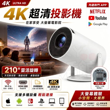 投影機🌈可投白墻🌈高清4K投影機 WiFi投影機 智慧投影機 手機投影機 無線投影儀 HDMI投影機 便攜式微型投影機