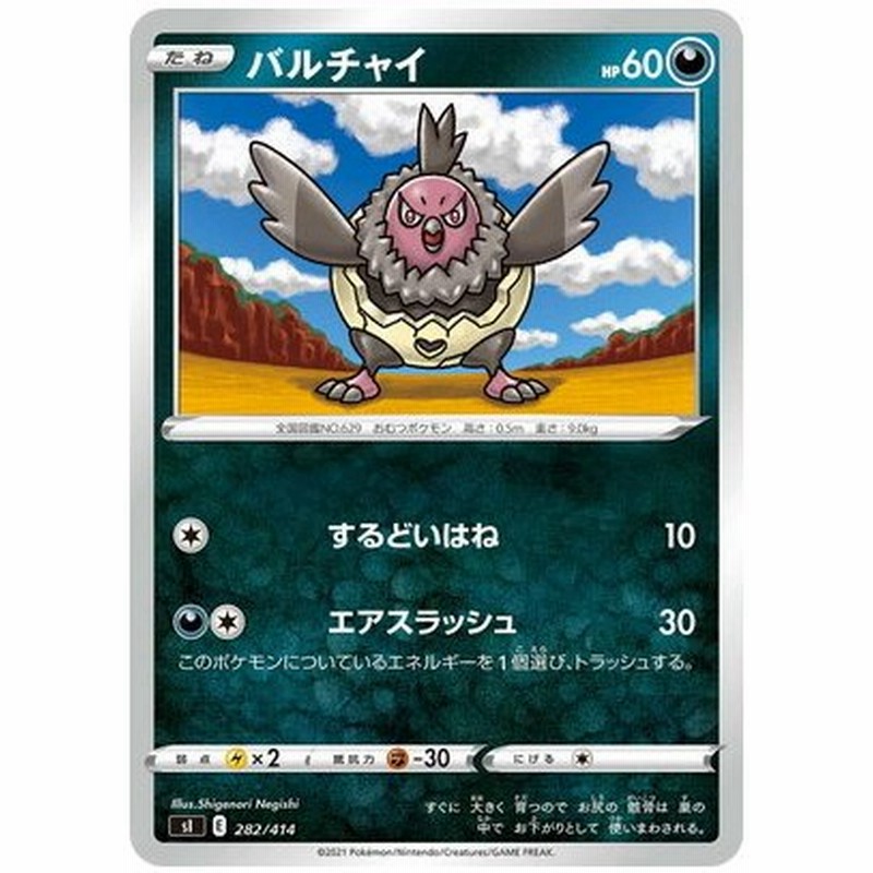 ポケモンカードゲーム Pk Si 2 バルチャイ 通販 Lineポイント最大0 5 Get Lineショッピング