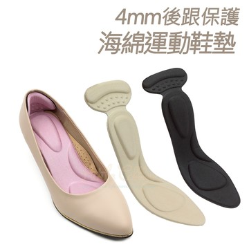 糊塗鞋匠 優質鞋材 C218 4mm後跟保護海綿運動鞋墊 1雙 4D海綿鞋墊 海綿4D按摩足弓鞋墊