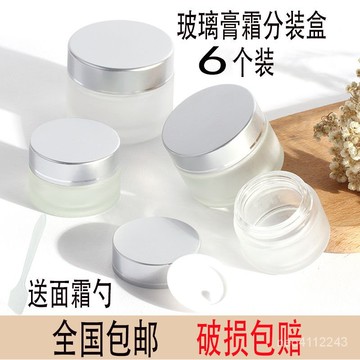 臺灣有貨⚡玻璃膏霜分裝瓶乳麵霜盒麵膜泥膜分裝便攜旅行化妝品試用小樣空瓶 UPLE