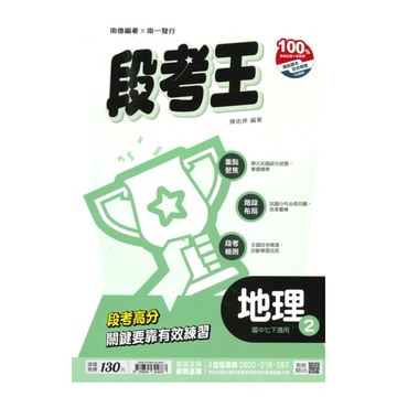 南一國中段考王地理1下