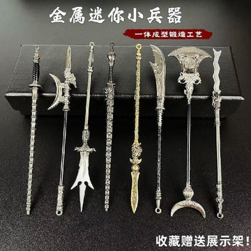 桃園出貨✨古代小型迷你兵器百鳥朝鳳秦瓊鐗小號兵人武器模型金屬擺件玩具