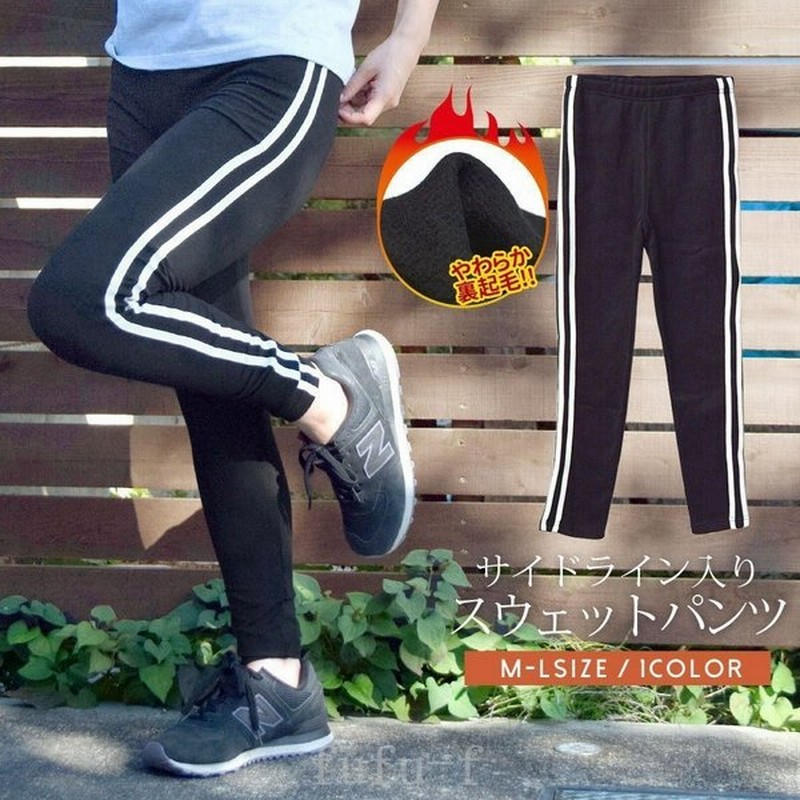 レギンスレディース裏起毛秋冬暖かいあったかラインパンツライン入りパンツ軽いスウェットスウェットパンツ細身ダンス部屋着 通販 Lineポイント最大0 5 Get Lineショッピング