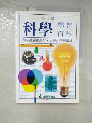 【書寶二手書T8／科學_ELB】新世紀科學學習百科_內爾‧阿德利