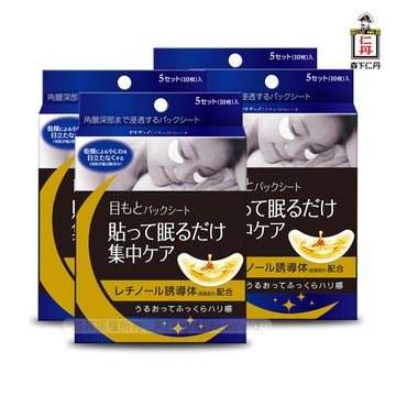 [森下仁丹]整晚貼眼膜4盒(5對/盒)
