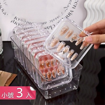 【荷生活】高透直觀防塵防水美甲收納盒 密封收納不易丟失美甲展示盒-小號3入組