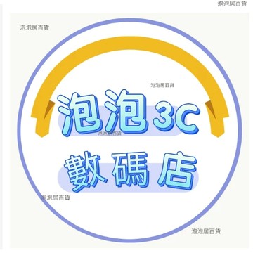 泡泡居百貨 補發鏈接 售後服務！