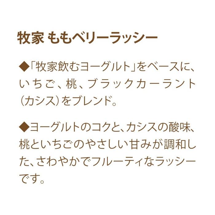 北海道 お取り寄せスイーツ ギフト／Bocca 飲むヨーグルト＆ラッシーセットA ／お中元・暑中見舞い・牧家・贈答用・贈り物・北海道直送