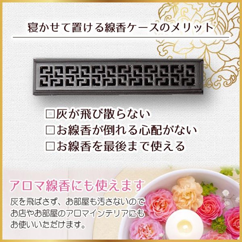 線香ケース 横置き 線香立て 香炉灰不要 フタ付き お香立て 寝かせる 透かし模様 防火 おしゃれ 線香入れ 仏具 仏壇 お盆 供養  LINEショッピング