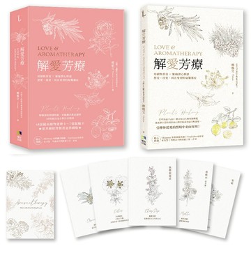 解愛芳療（附牌卡書盒珍藏版）：用植物香氛x脈輪探心解惑想愛、找愛、困在愛裡的疑難雜症