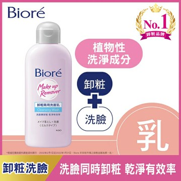 Biore 卸粧兩用洗面乳120ml