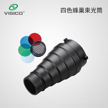 VISICO韋思 4種色片蜂巢點光源局部高光束光筒豬鼻子 人像攝影
