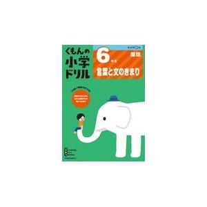 翌日発送・６年生言葉と文のきまり 改訂１版