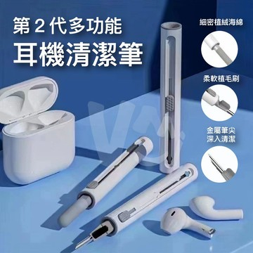 第二代 耳機清潔筆 蘋果 鍵盤清潔刷 螢幕清潔 3合1多功能工具 AirPods適用 台灣出貨