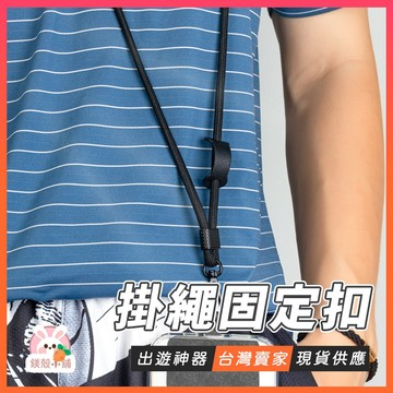台灣現貨 🔥 手機掛繩固定扣 口罩掛勾/鑰匙掛勾/太陽眼鏡掛勾/耳機掛勾 皮革質感