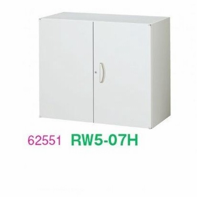 送料無料 RW5-07H RW5シリーズ 両開き書庫 オフィス家具/収納家具/キャビネット/書棚 スチール書庫//事務室用/SOHO