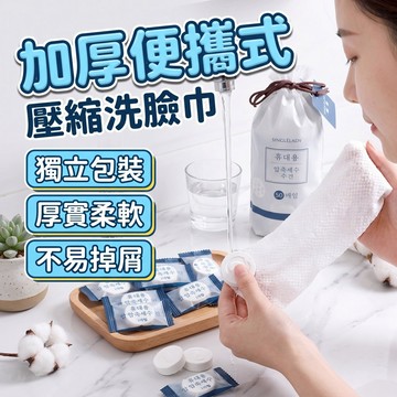🔥台灣當天出貨🔥 加厚壓縮毛巾 一次性毛巾 壓縮毛巾 隨身型壓縮毛巾 一次性洗臉巾 小毛巾 外出毛巾