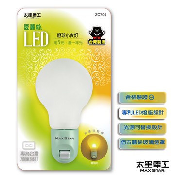 【太星電工】愛麗絲燈球小夜燈 台灣製造MIT 立體造型 專為台灣插座設計 手動 造型小夜燈 夜燈 小夜燈 ZC704