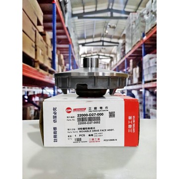 【4%點數】『油工廠』SYM 三陽原廠 22000-D27-000 滑動驅動盤總成/普利盤總成/驅動盤/普利組 DRG 七期【樂天APP下單限定】
