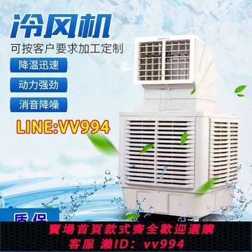 可打統編 冷風機 工業環保空調大功率冷氣扇 工廠宿舍養殖家用移動制冷風扇