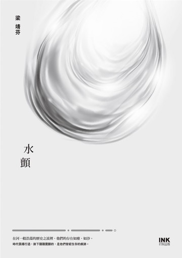 水顫[二手書_良好]