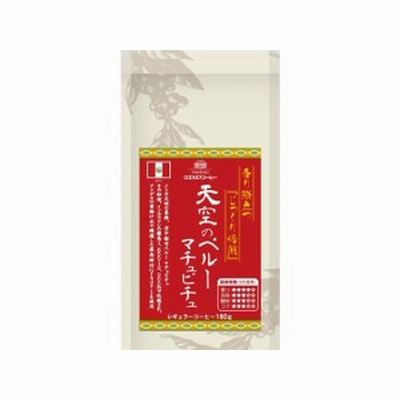 ウエシマコーヒー 天空のペルー マチュピチュ 豆 180g