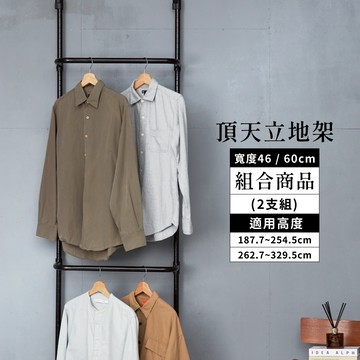頂天立地 MIT｜免運 掛衣架 曬衣架 衣帽架 簡易衣架 置物架 衣架 牆面收納 免鑽孔 收納層架 吊衣桿 鐵架 層架