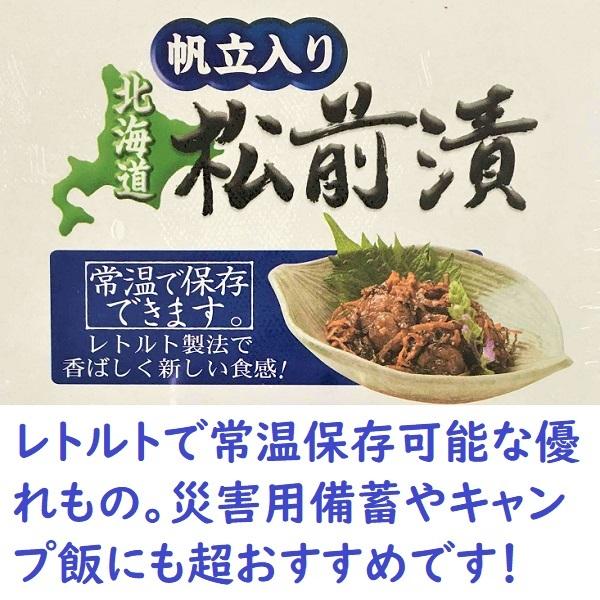 帆立入り松前漬　レトルト　ホタテ　130ｇ　備蓄　非常食