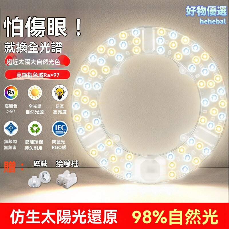 【全光譜護眼】LED吸頂燈 燈盤 燈芯 節能燈 超亮燈板 圓形設計 客廳專用 高顯指 無可視頻閃 家用改造光源推薦 | 台灣樂天市場 | LINE購物