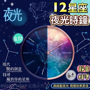 ??台灣現貨??夜光時鐘 新款 12星座夜光時鐘❤️送電池掛勾 靜音掛鐘 發光時鐘 壁掛時鐘 客廳時鐘 數字時鐘 裝飾 壁掛