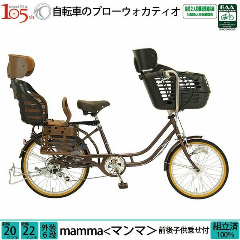 イオンバイク 子供乗せ自転車 電動なし ビルゴミニ 20インチ 前後シート付